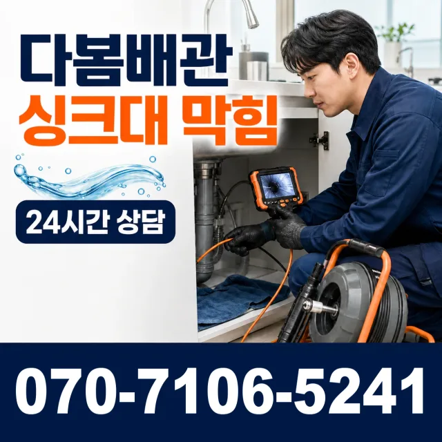 경남 양산시 물금읍 증산길 변기막힘 상담 이미지 1