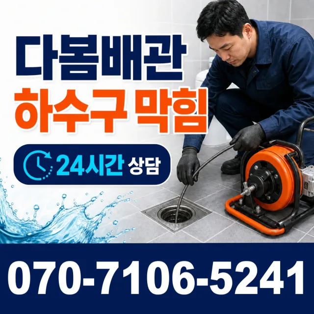 경남 양산시 물금읍 증산길 변기막힘 상담 이미지 2