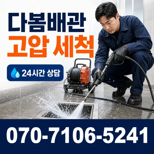 경남 양산시 물금읍 증산길 변기막힘 상담 이미지 4