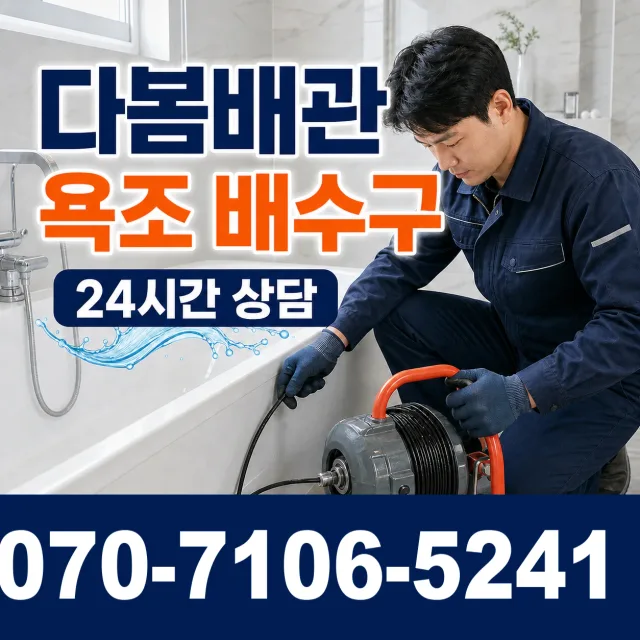 경남 양산시 물금읍 증산길 변기막힘 상담 이미지 6