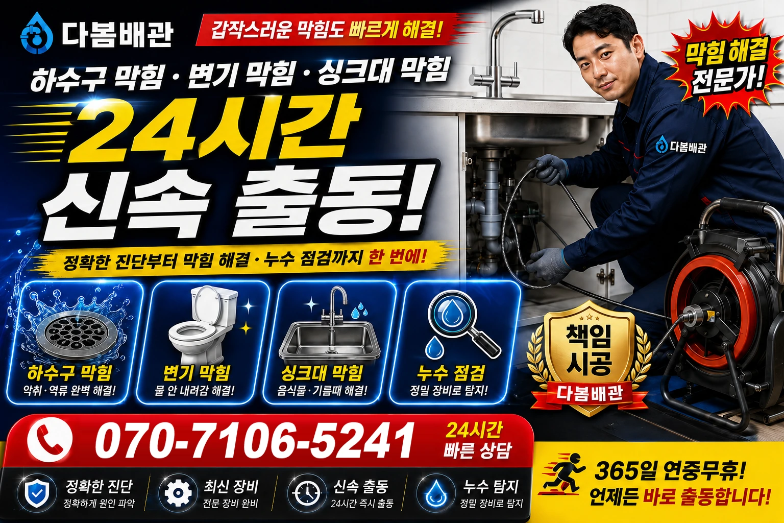 증산길 하수구 막힘 변기 막힘 싱크대 막힘 24시간 신속 출동